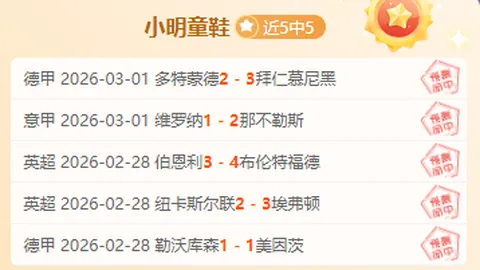 印尼超第四轮客场挑战降级区球队分析预测